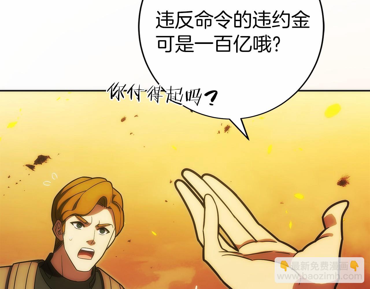 只有我是最強無敵的新手 - 第35話 再付十億(1/6) - 7