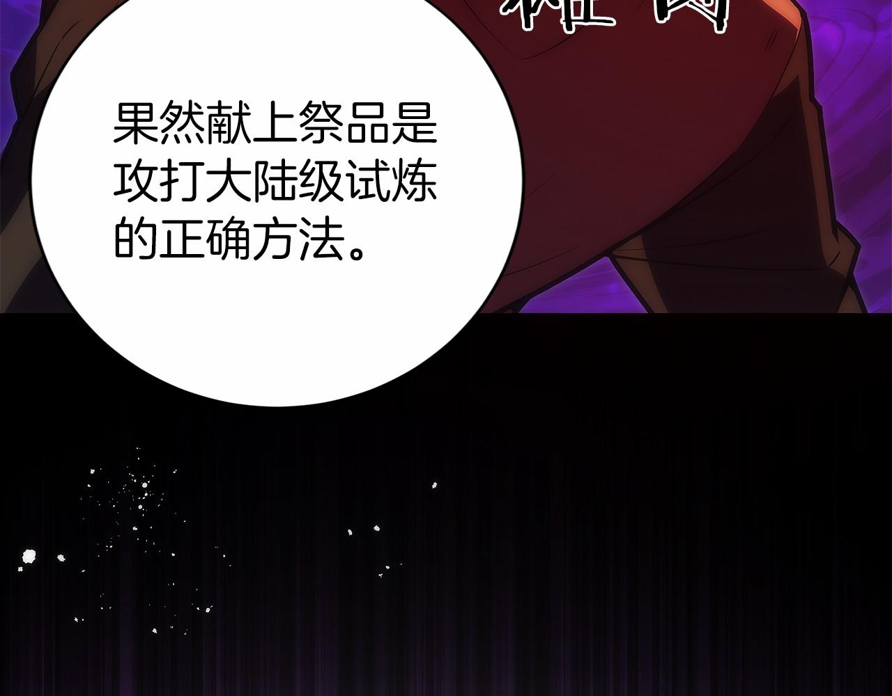 只有我是最強無敵的新手 - 第41話 報酬增加(1/6) - 6