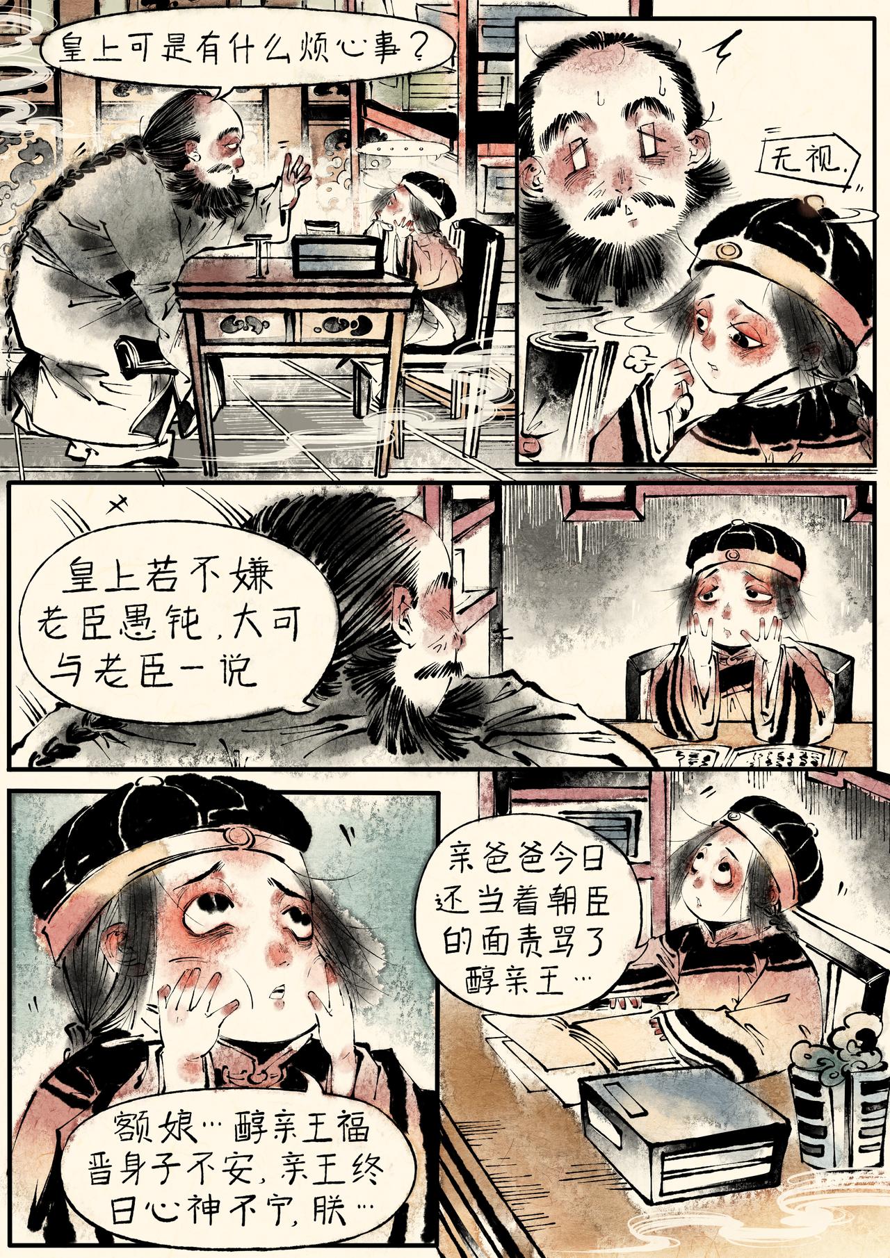 只月照瀛臺 - 第8話 小皇帝的煩心事 - 1