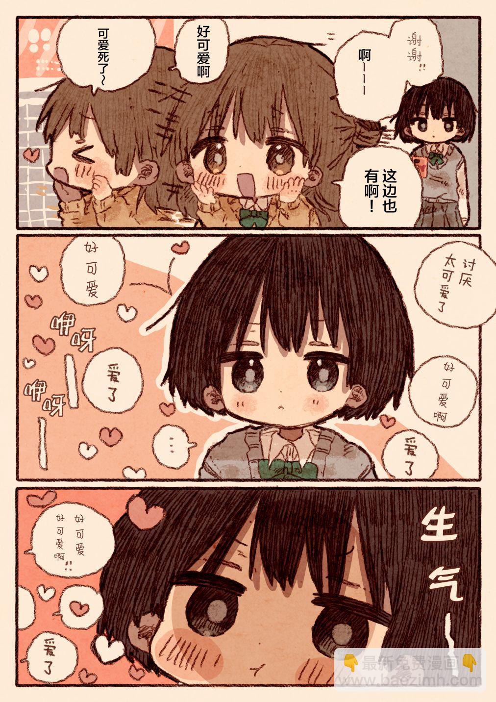 紙魚いりこ百合小故事合集 - 宅女和她女朋友的漫画 - 2