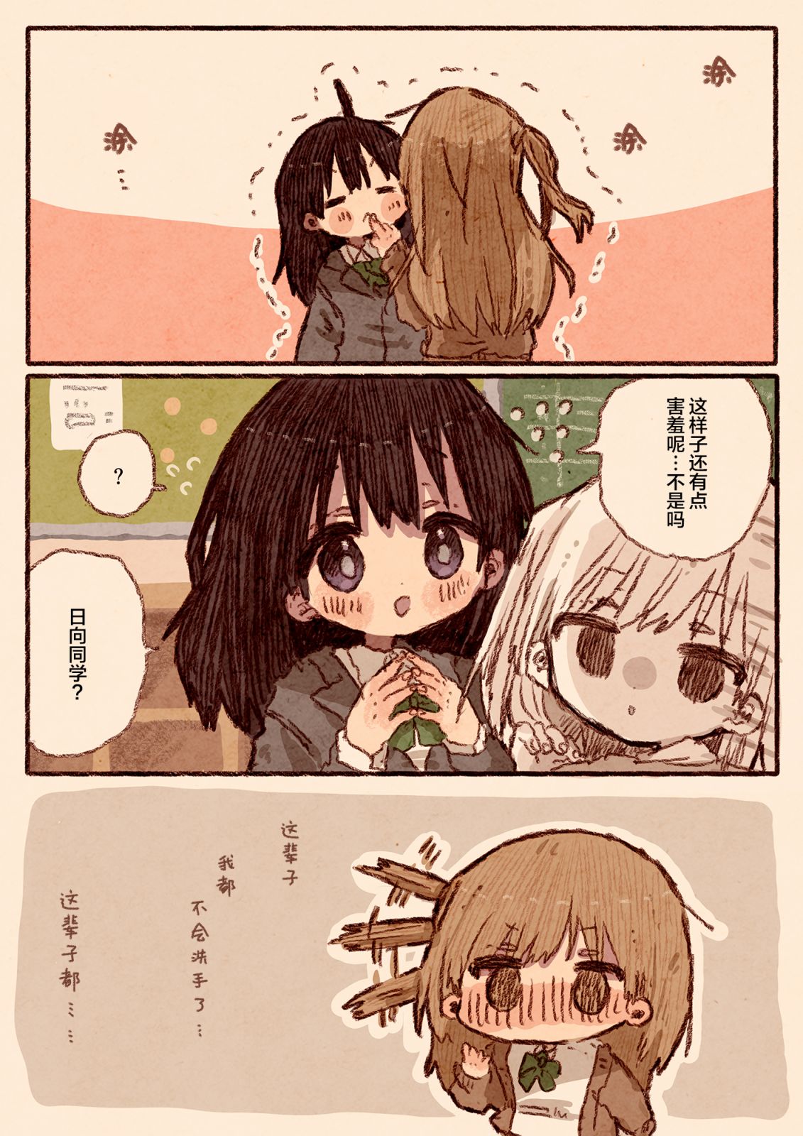 紙魚いりこ百合小故事合集 - 笨拙的辣妹與小土妹02 - 1