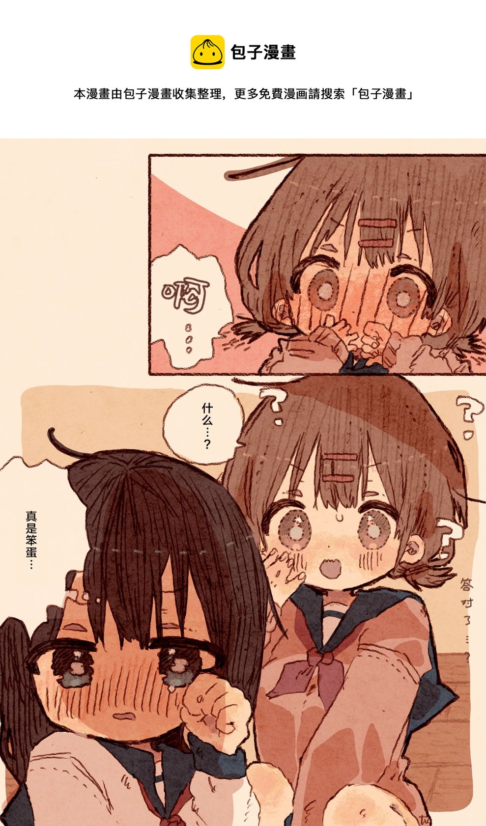 紙魚いりこ百合小故事合集 - 想挑逗無表情女的女孩 - 1