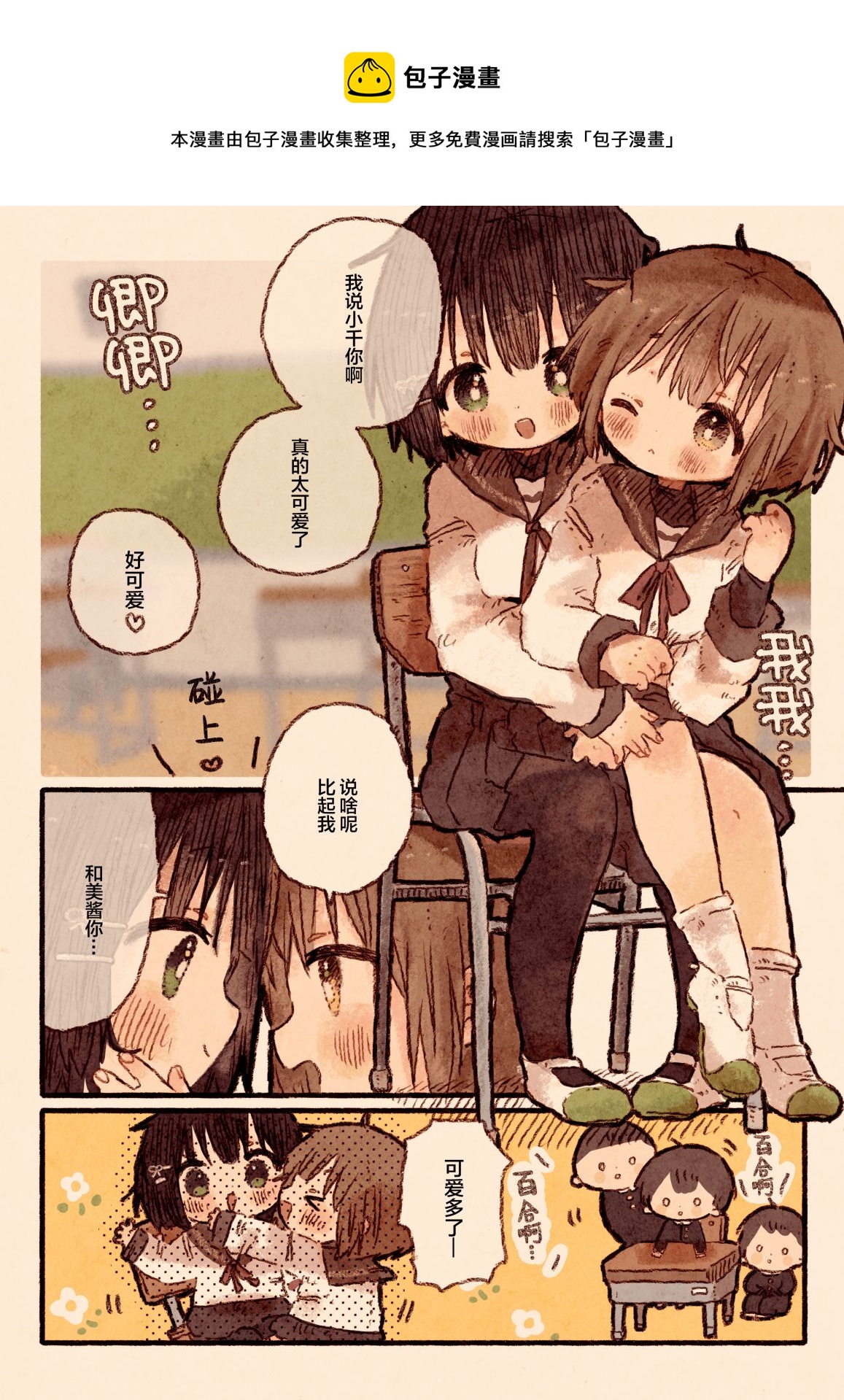 紙魚いりこ百合小故事合集 - 似姛非姛但是真百合的同級生 - 1