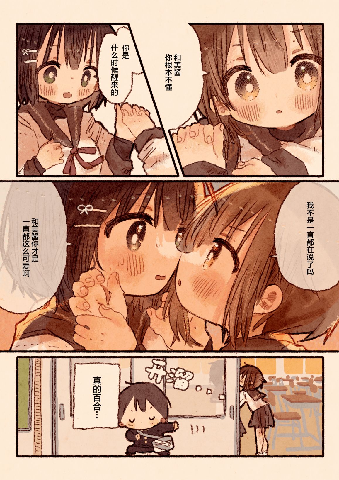 紙魚いりこ百合小故事合集 - 似姛非姛但是真百合的同級生 - 1