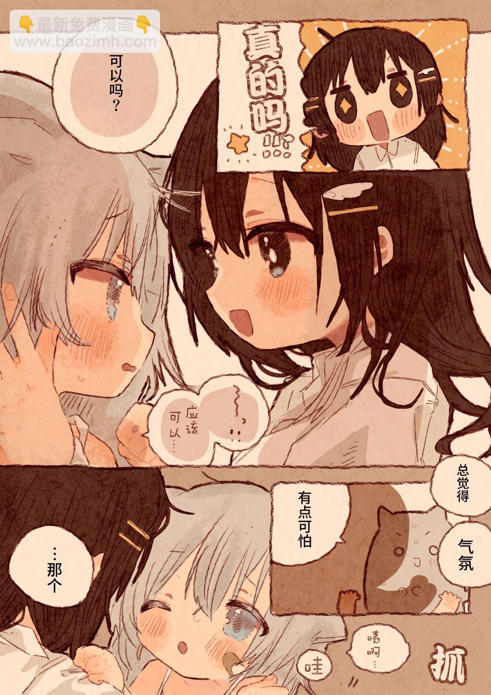 紙魚いりこ百合小故事合集 - 宅OL、拾到貓 - 1