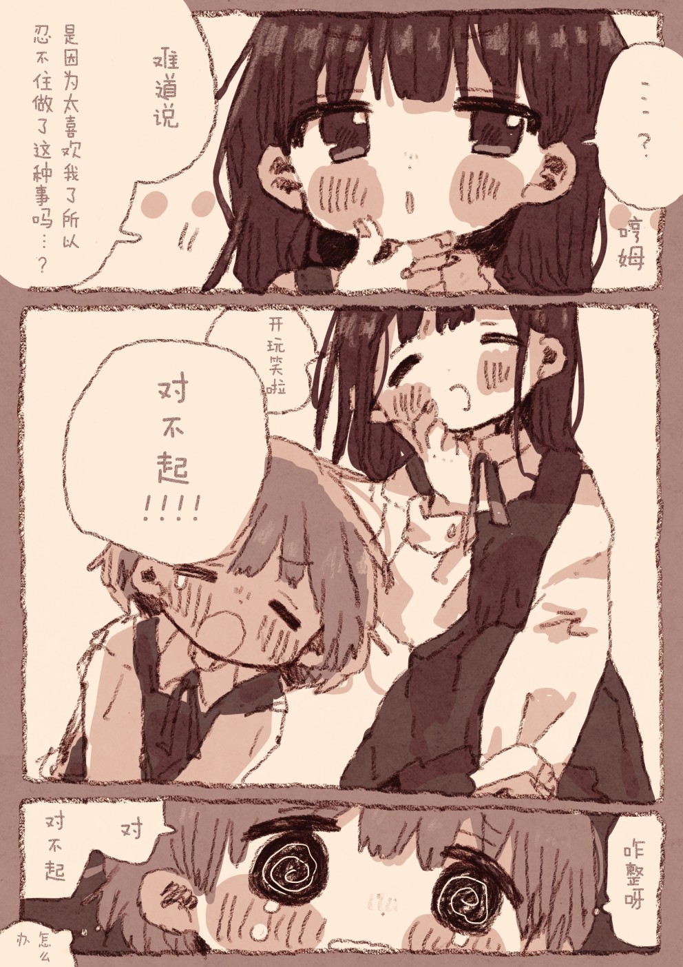 紙魚いりこ百合小故事合集 - 病嬌x跟蹤狂01 - 1