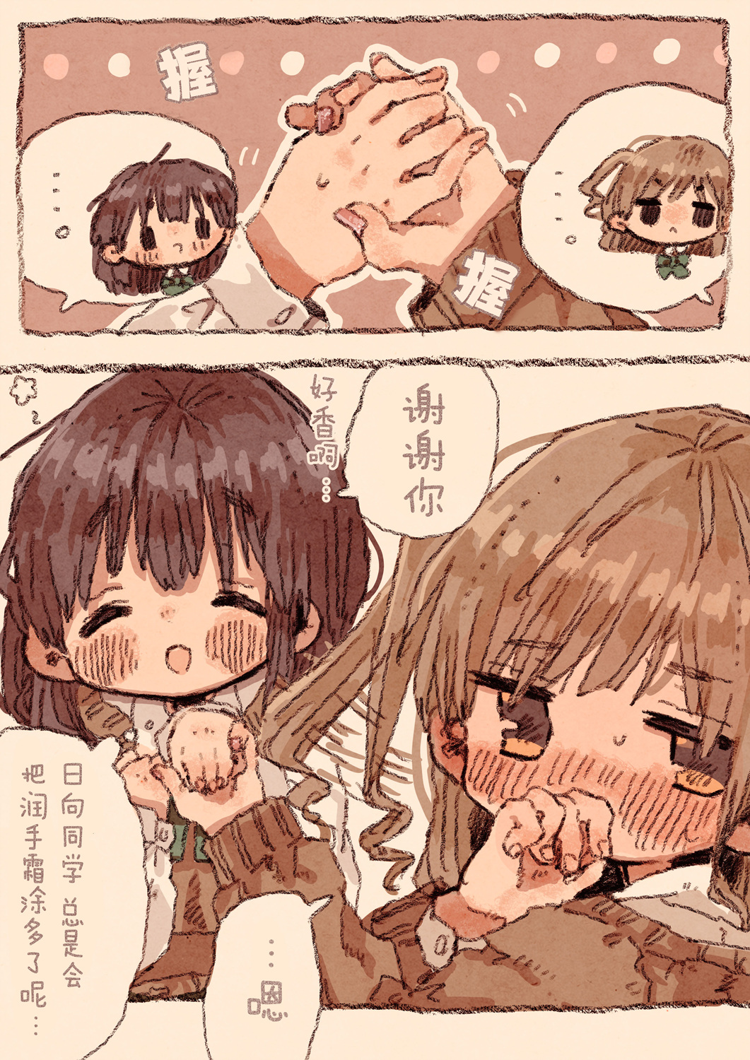 紙魚いりこ百合小故事合集 - 笨拙的辣妹與小土妹 - 1