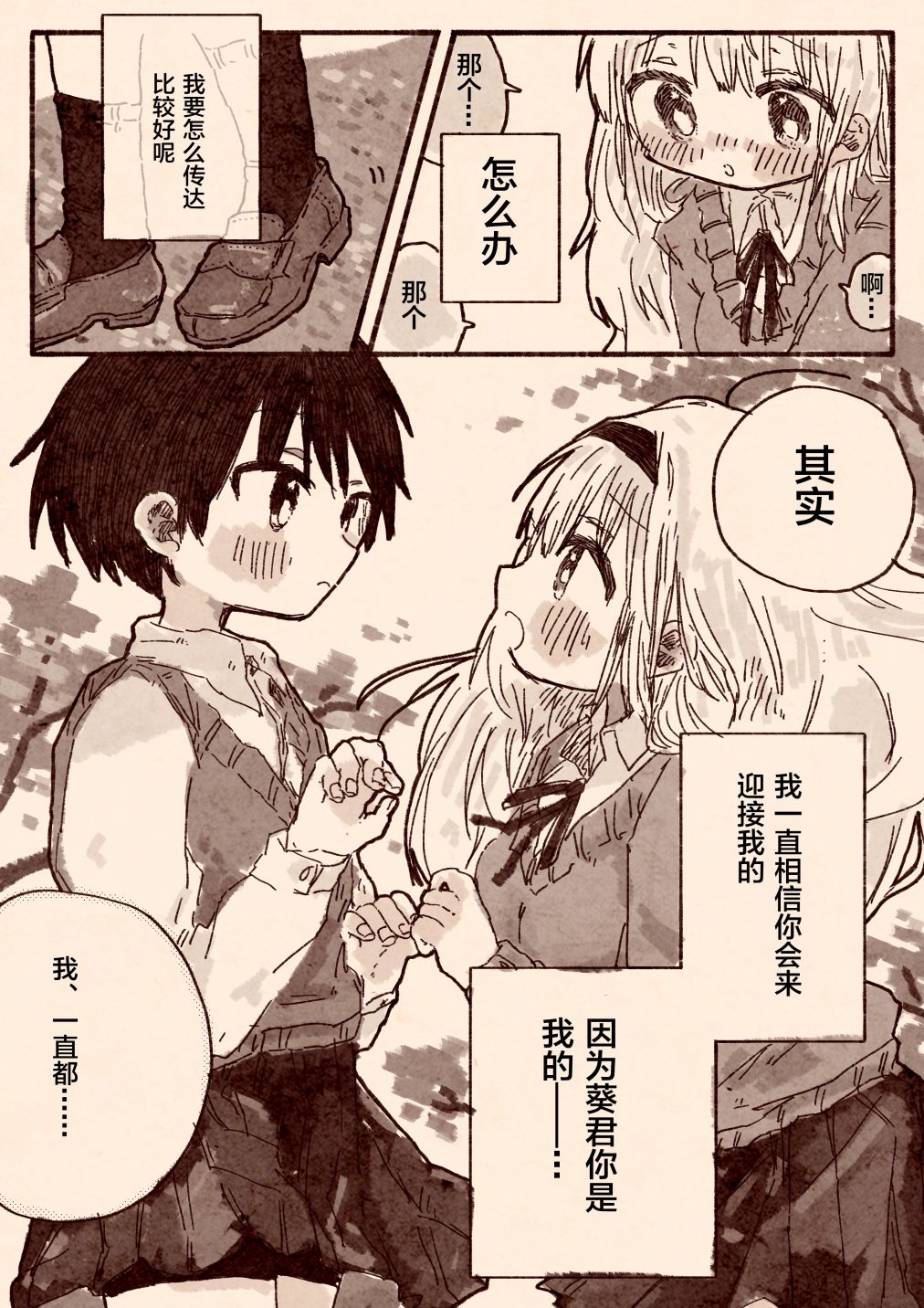 紙魚いりこ百合小故事合集 - 初戀的青梅竹馬是個女孩 - 2