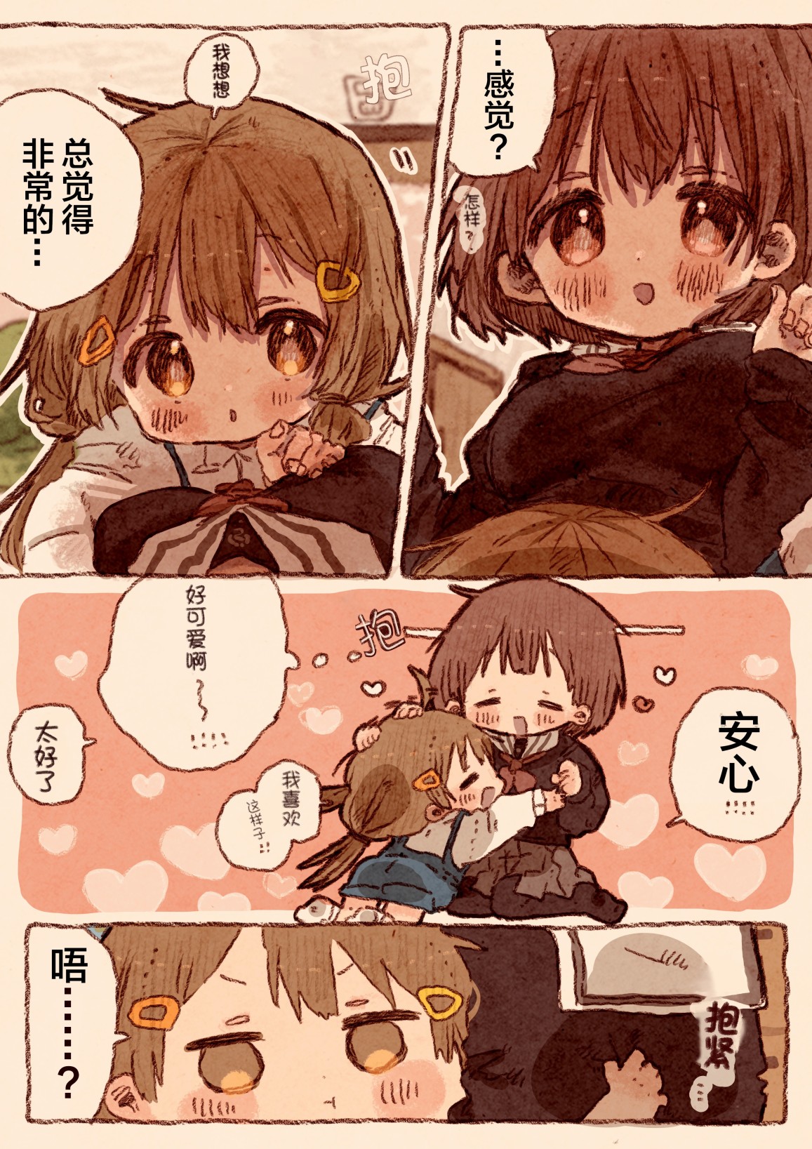 紙魚いりこ百合小故事合集 - 抱抱 - 1