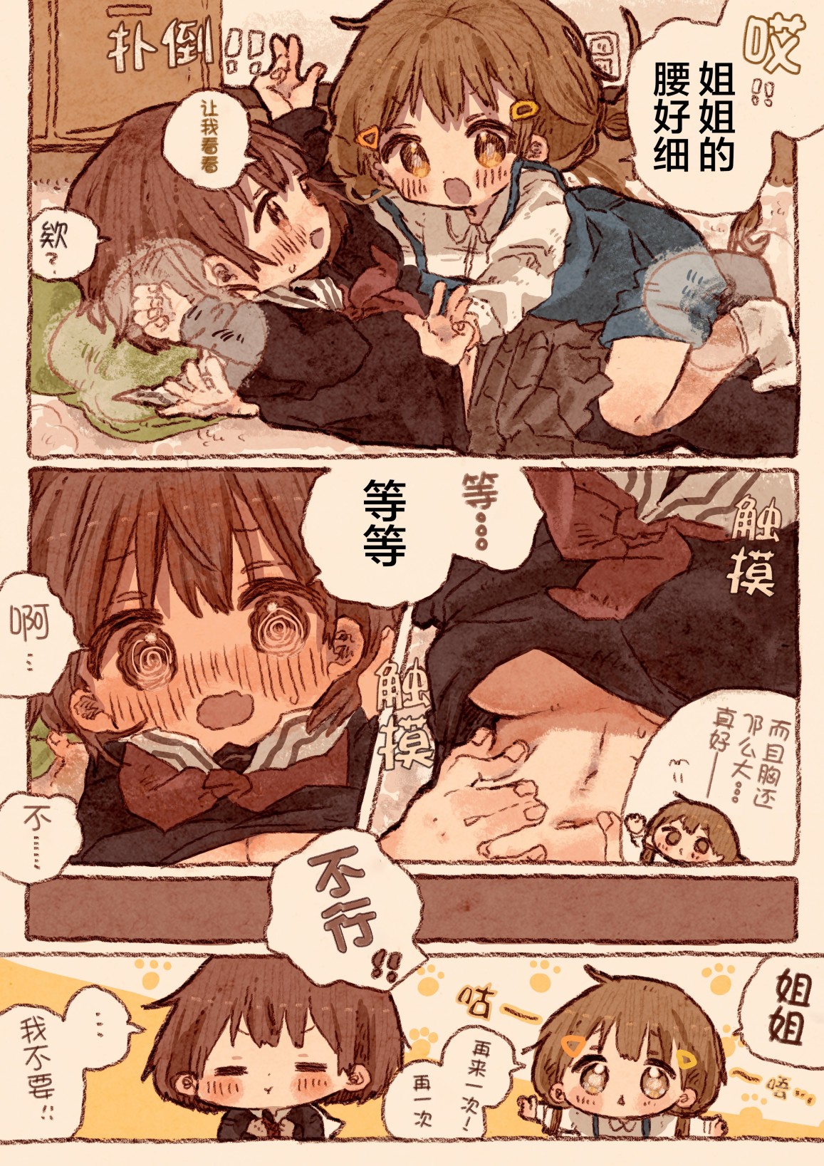 紙魚いりこ百合小故事合集 - 抱抱 - 1