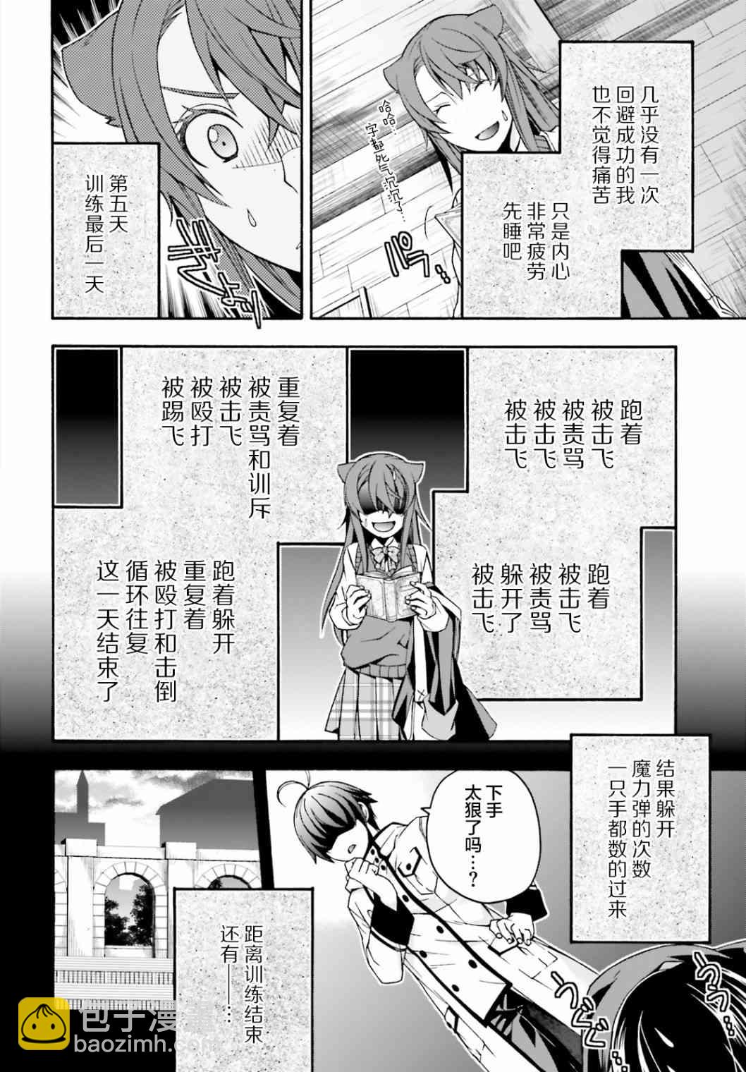 治癒魔法的錯誤使用方法 - 25話 - 6