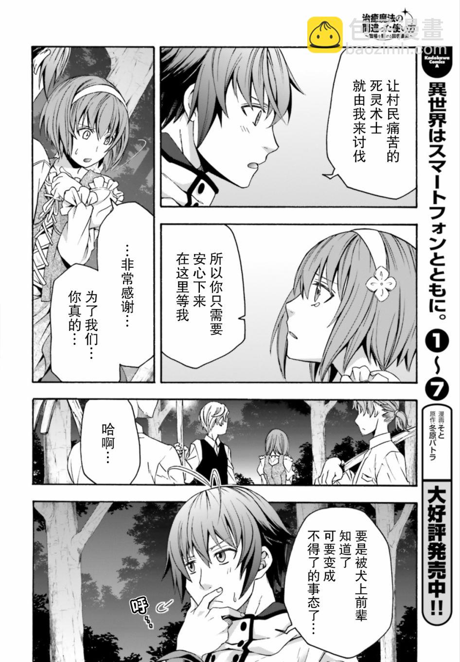 治癒魔法的錯誤使用方法 - 第30話 - 5