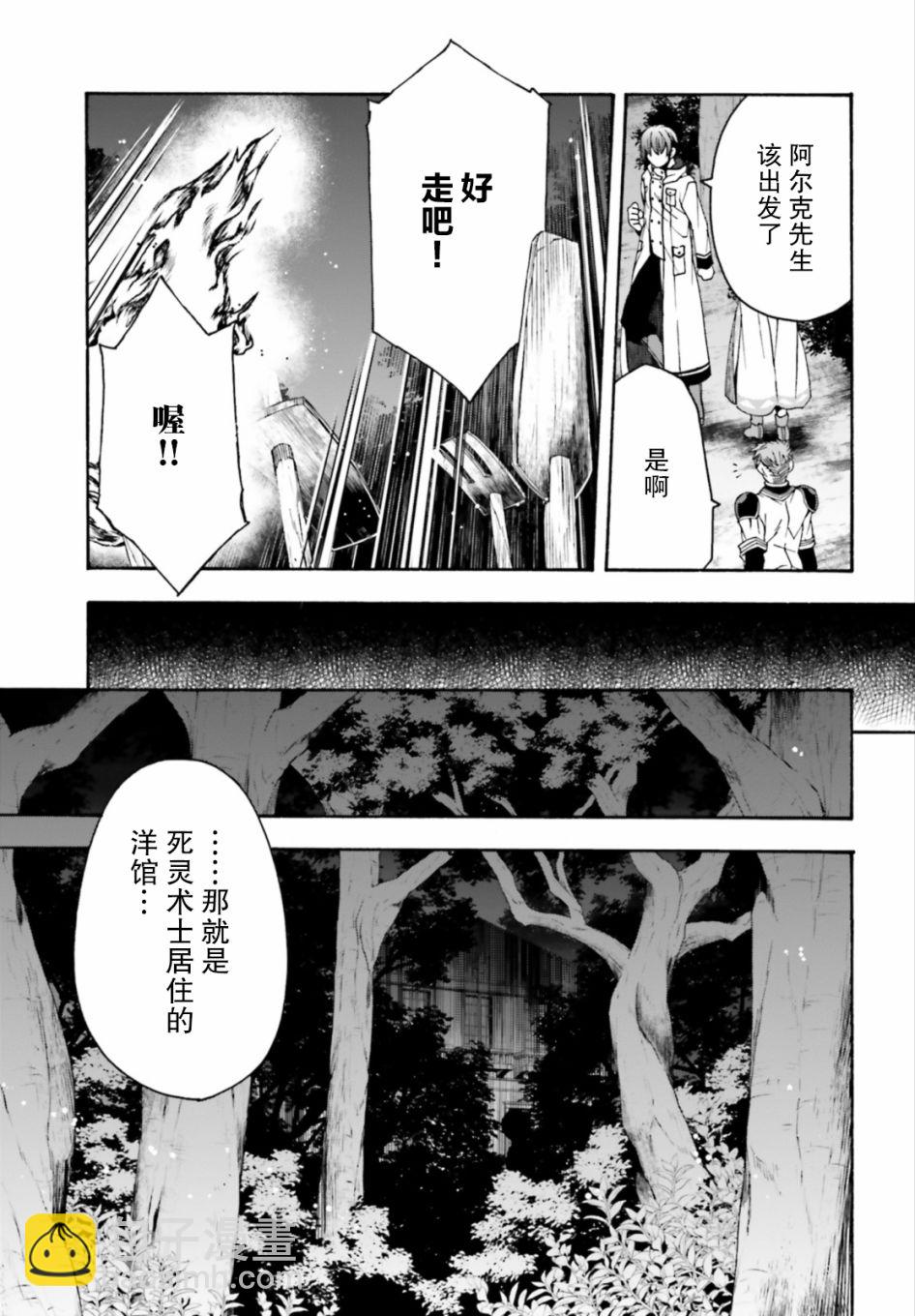 治癒魔法的錯誤使用方法 - 第30話 - 6