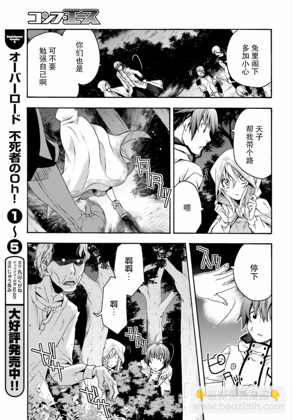 治癒魔法的錯誤使用方法 - 第30話 - 2