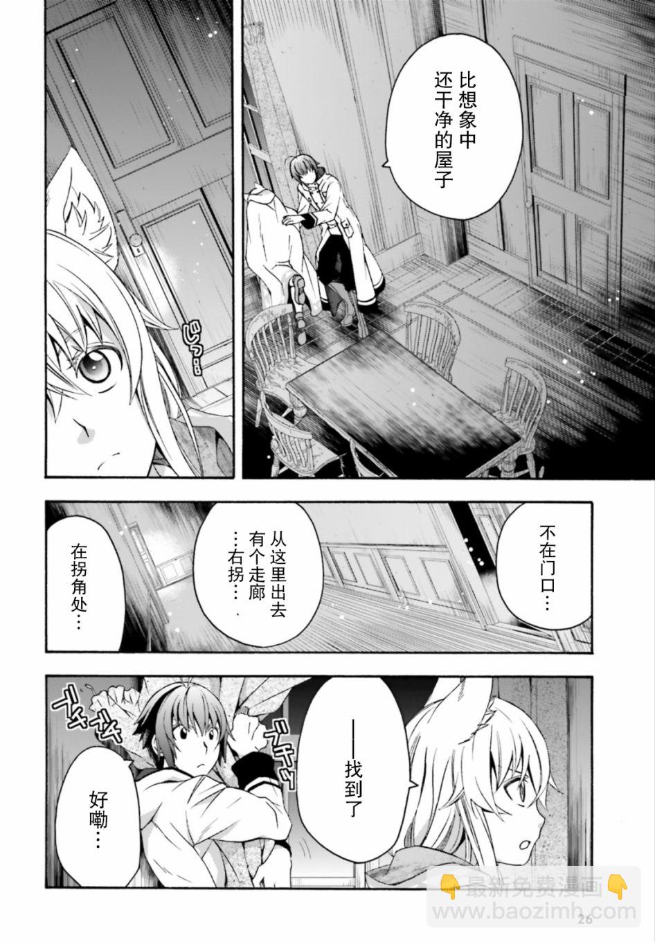 治癒魔法的錯誤使用方法 - 第30話 - 5