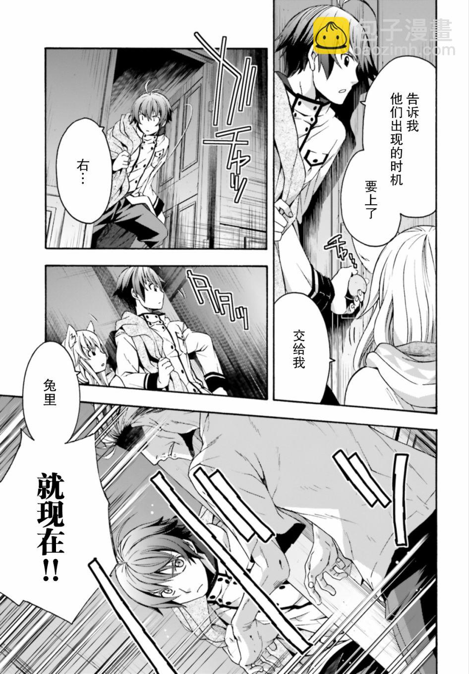 治癒魔法的錯誤使用方法 - 第30話 - 6
