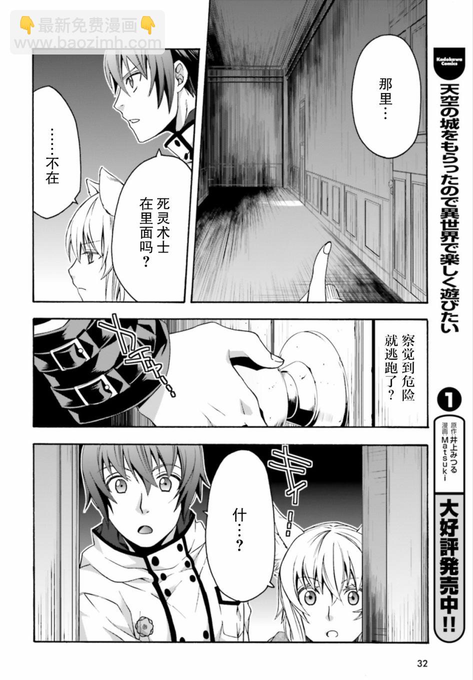 治癒魔法的錯誤使用方法 - 第30話 - 5
