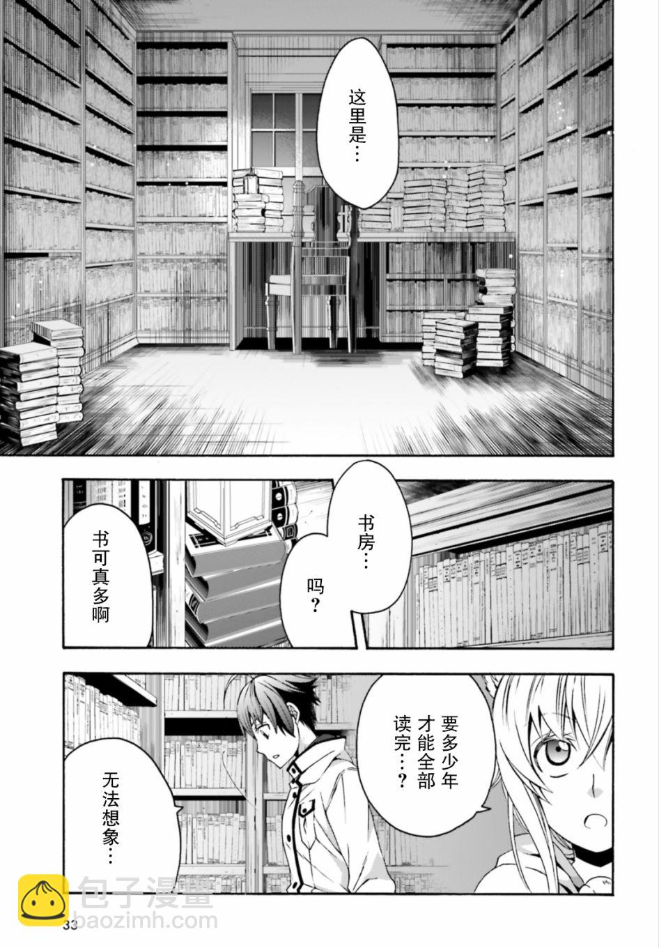 治癒魔法的錯誤使用方法 - 第30話 - 6