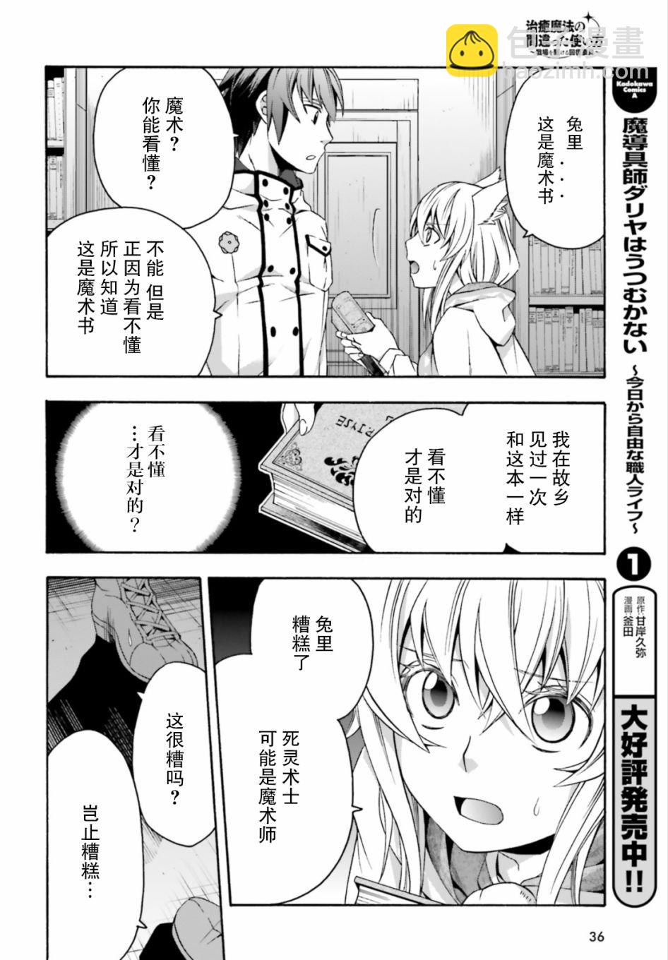 治癒魔法的錯誤使用方法 - 第30話 - 3
