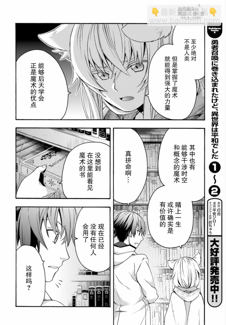 治癒魔法的錯誤使用方法 - 第30話 - 5