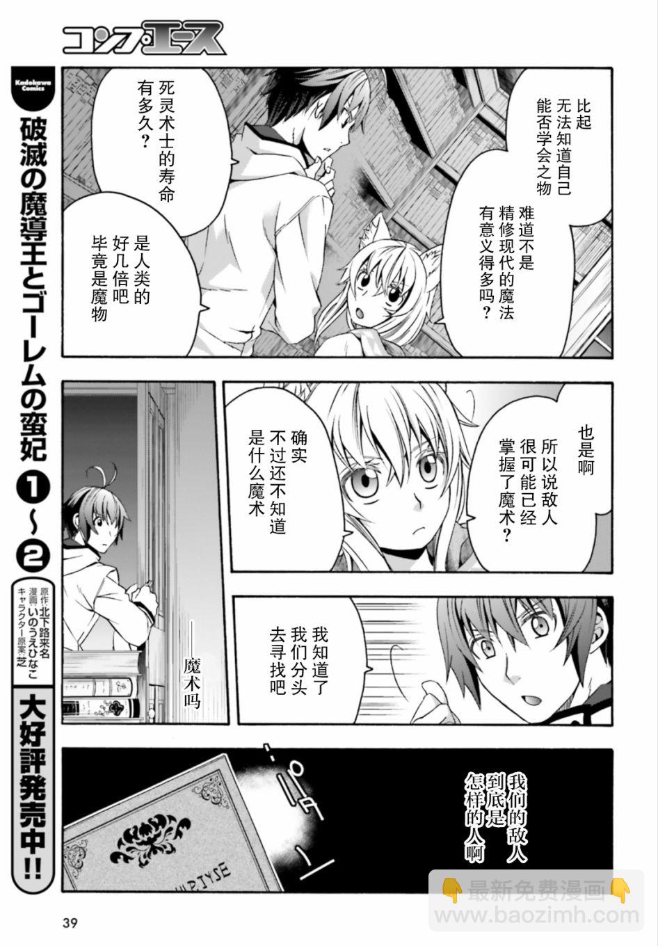 治癒魔法的錯誤使用方法 - 第30話 - 6