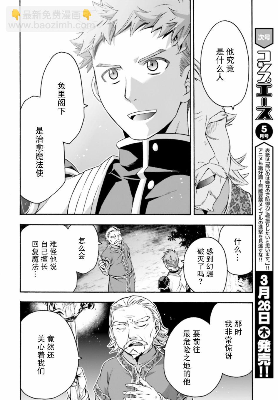 治癒魔法的錯誤使用方法 - 第30話 - 3
