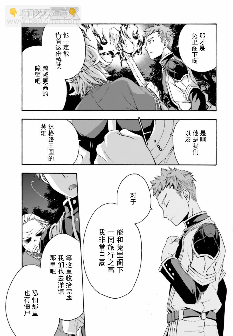 治癒魔法的錯誤使用方法 - 第30話 - 4