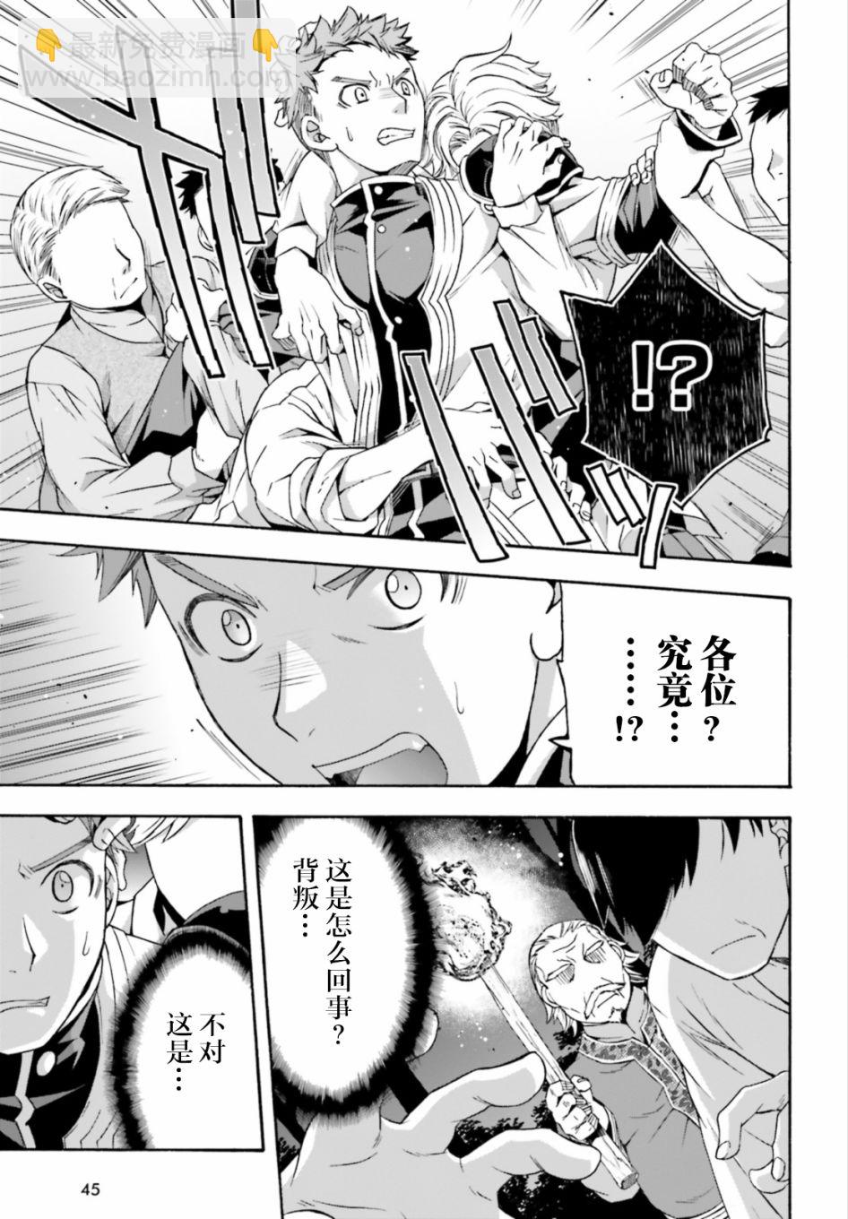 治癒魔法的錯誤使用方法 - 第30話 - 6