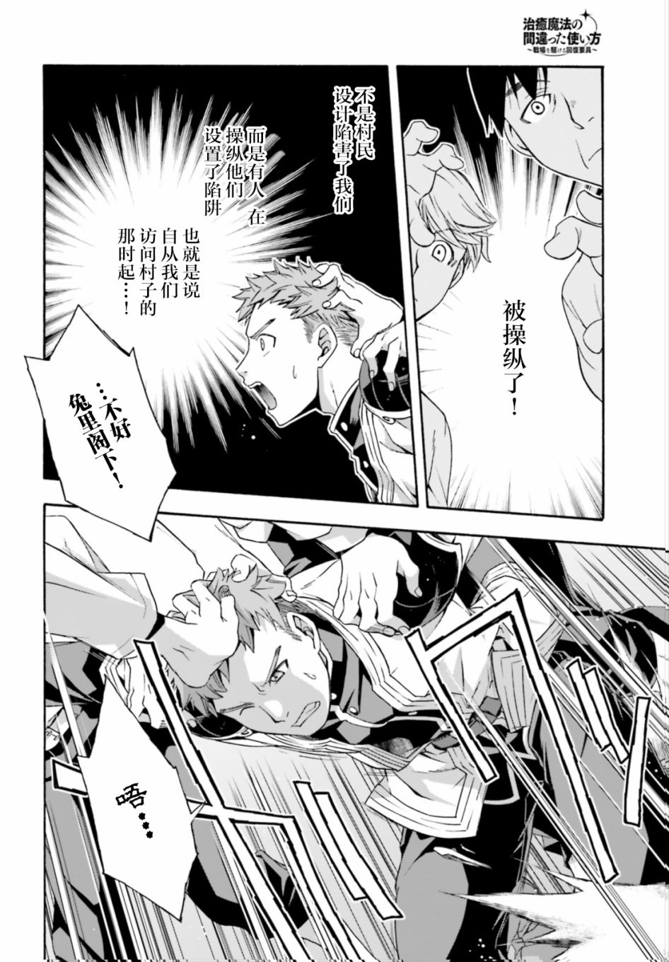 治癒魔法的錯誤使用方法 - 第30話 - 1