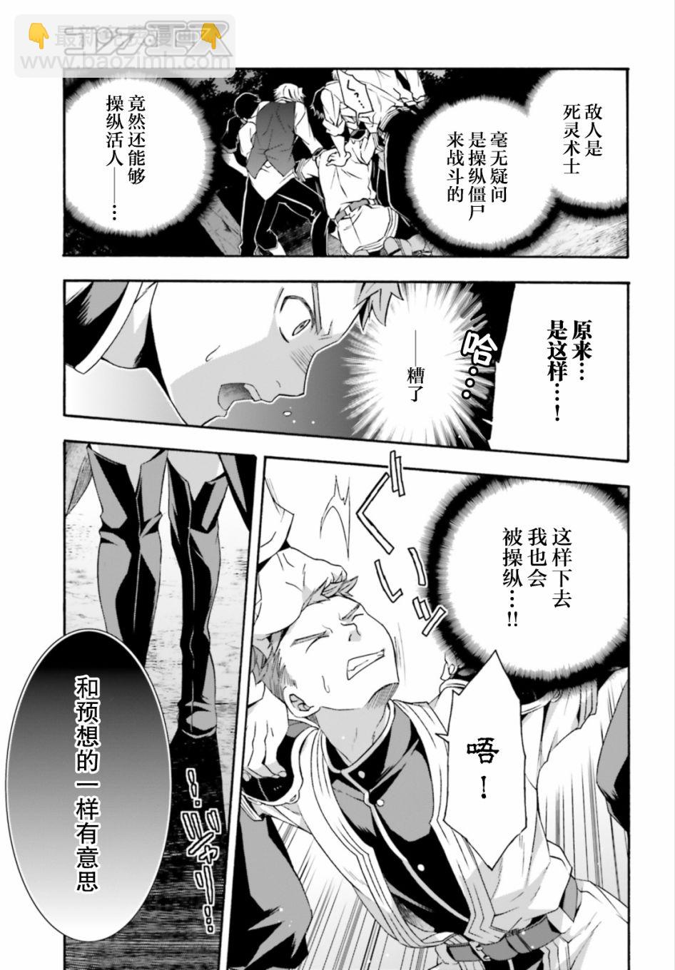 治癒魔法的錯誤使用方法 - 第30話 - 2