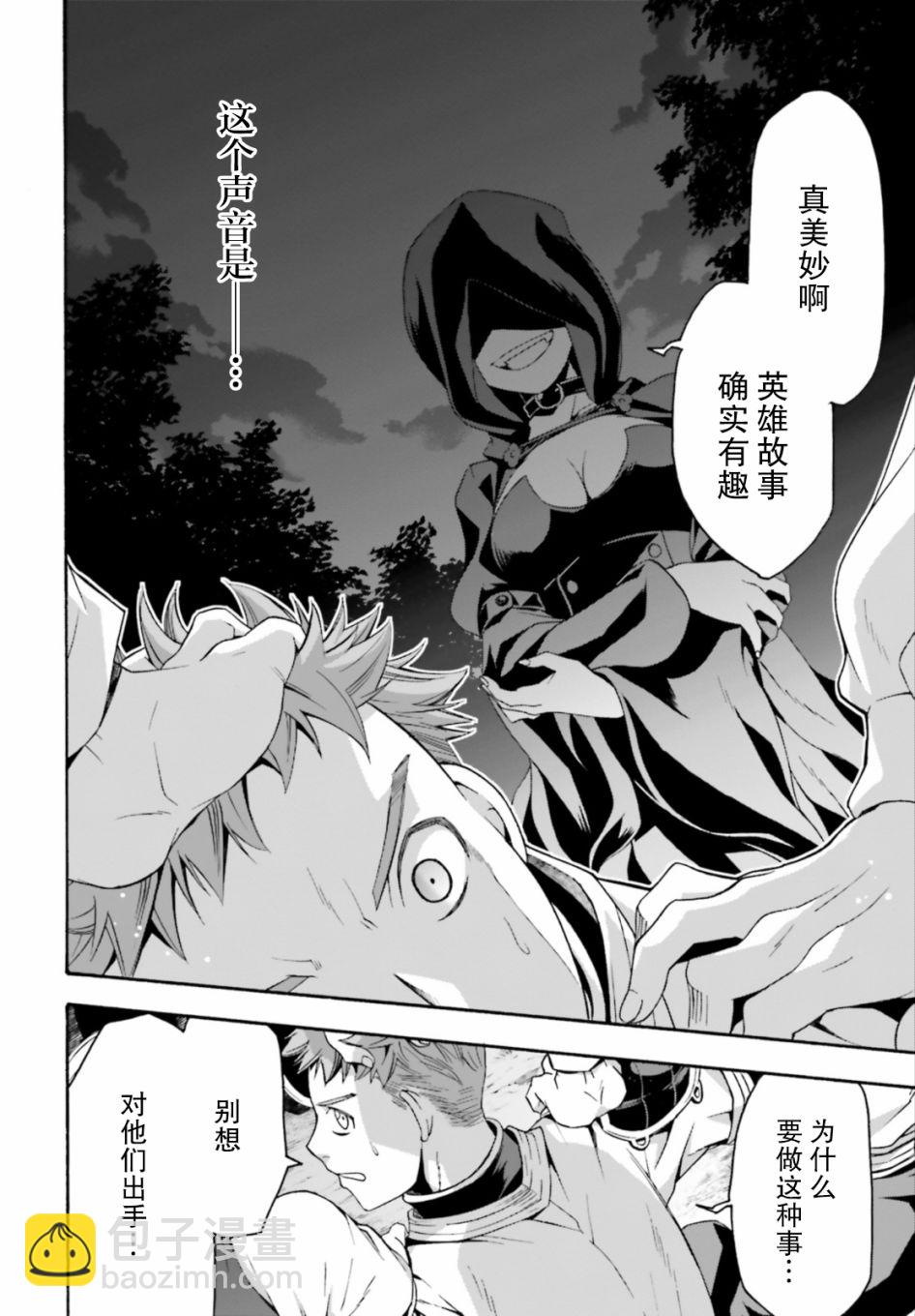 治癒魔法的錯誤使用方法 - 第30話 - 3