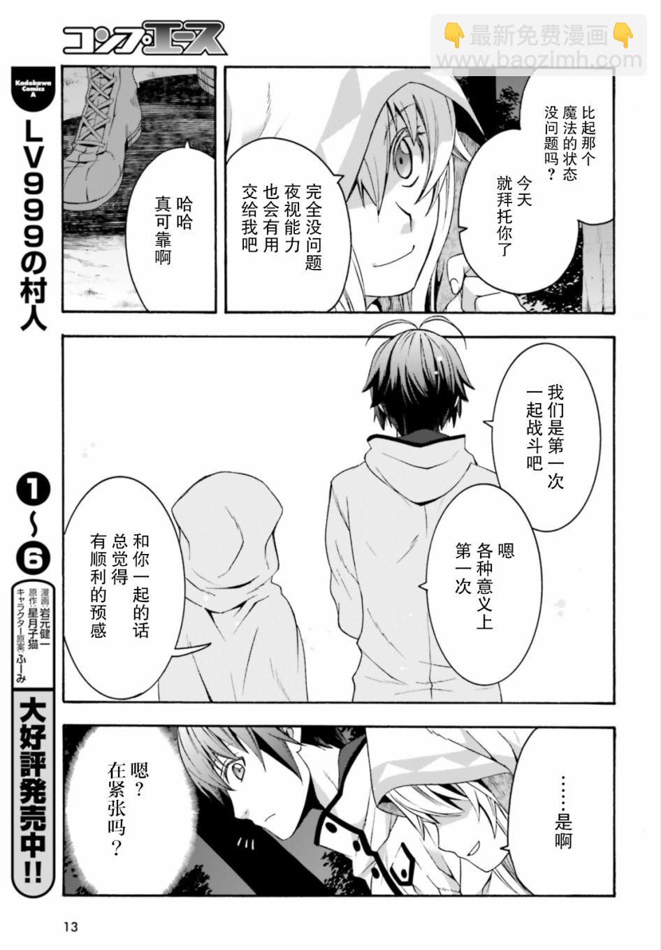 治癒魔法的錯誤使用方法 - 第30話 - 4