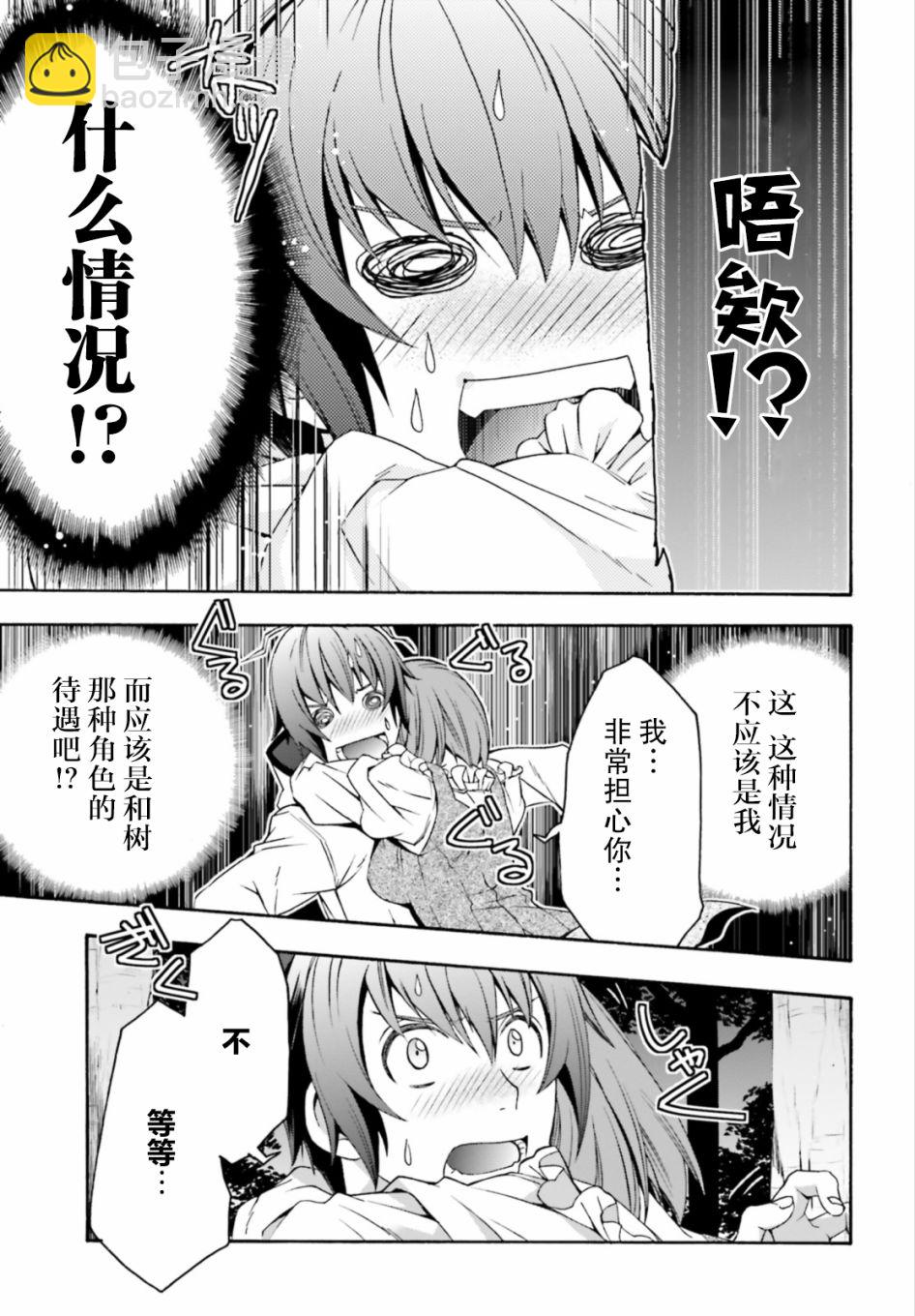 治癒魔法的錯誤使用方法 - 第30話 - 2