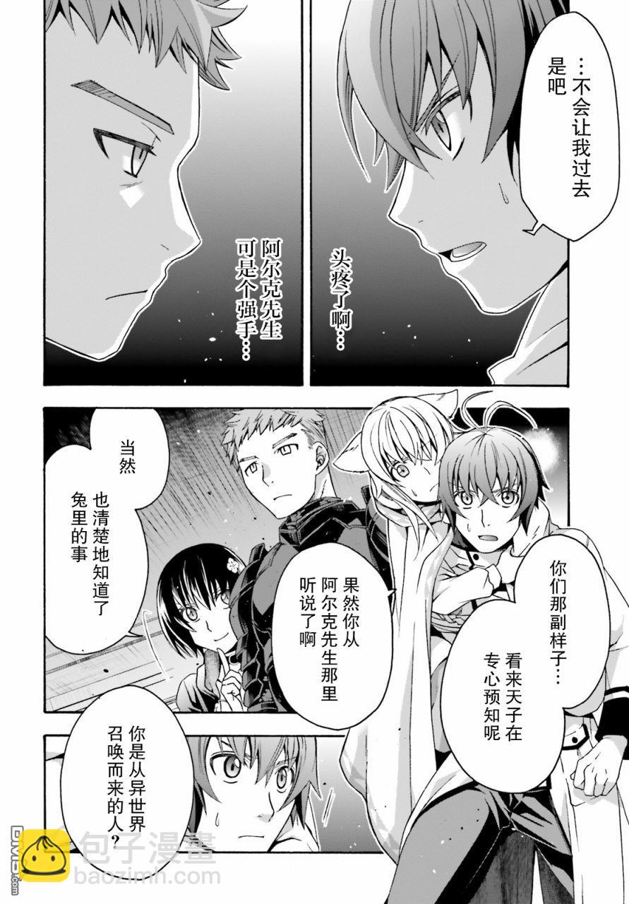 治癒魔法的錯誤使用方法 - 第34話 - 6