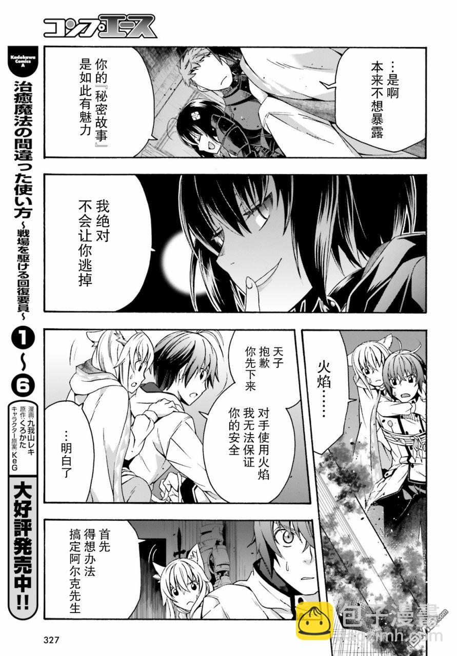 治癒魔法的錯誤使用方法 - 第34話 - 1