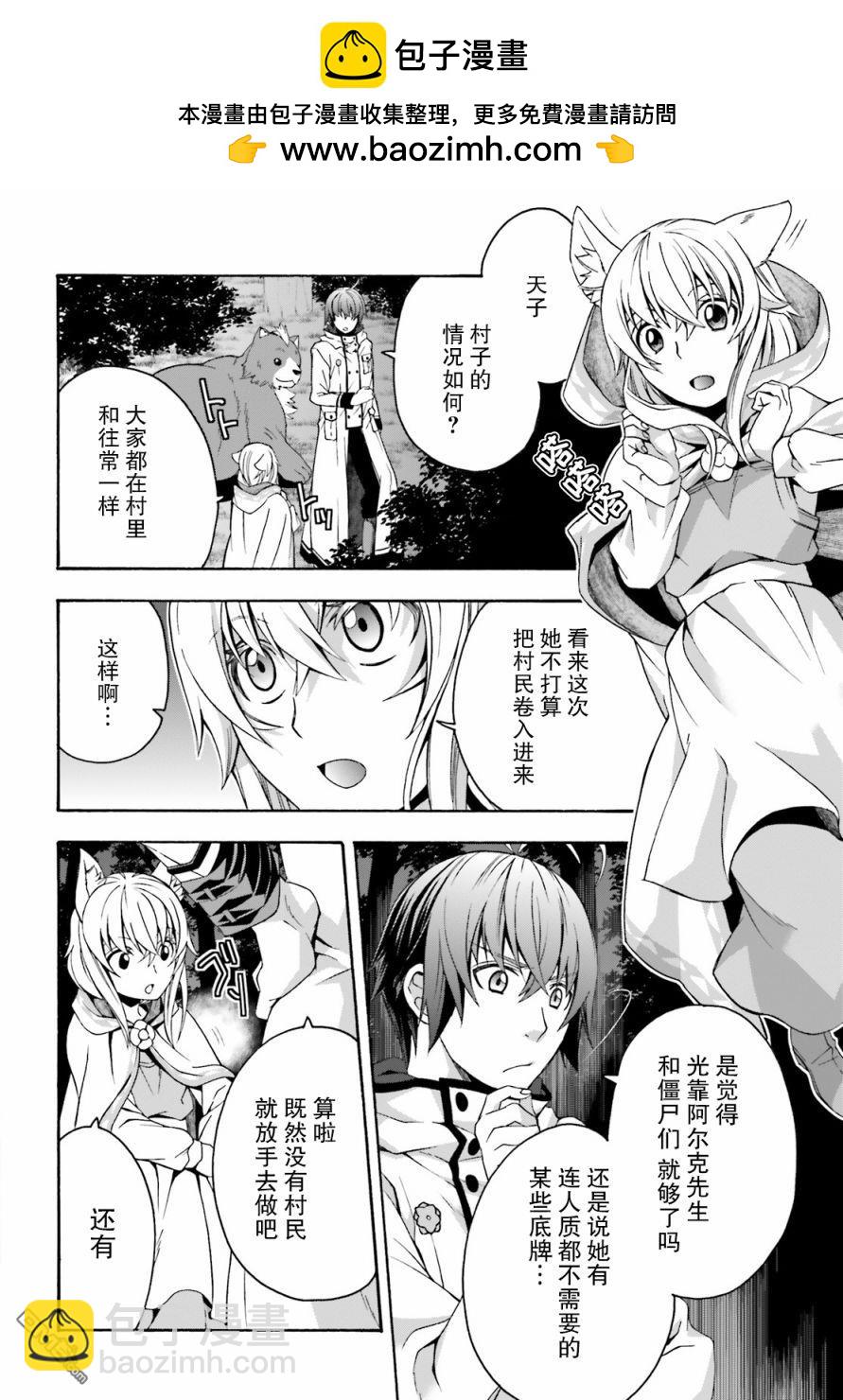 治癒魔法的錯誤使用方法 - 第34話 - 2