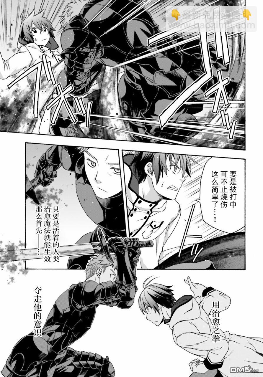 治癒魔法的錯誤使用方法 - 第34話 - 3