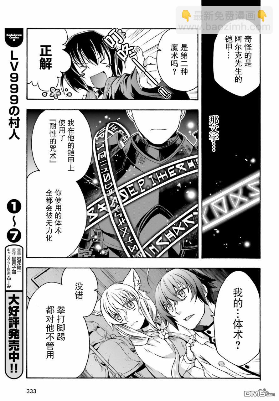 治癒魔法的錯誤使用方法 - 第34話 - 1