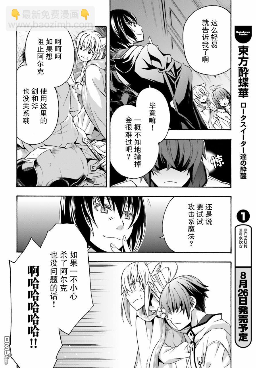 治癒魔法的錯誤使用方法 - 第34話 - 2