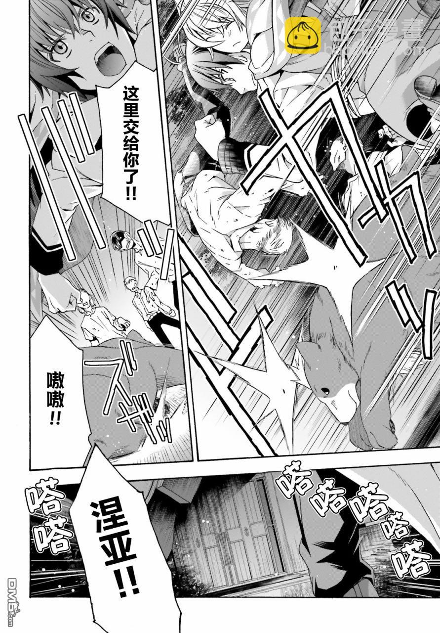 治癒魔法的錯誤使用方法 - 第34話 - 2