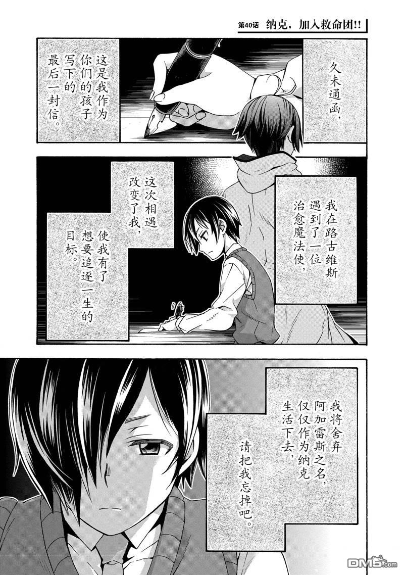 治癒魔法的錯誤使用方法 - 第40話 - 1