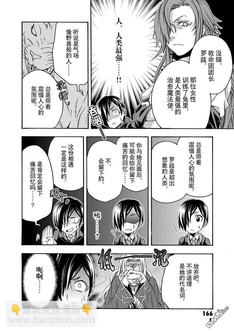 治癒魔法的錯誤使用方法 - 第40話 - 3
