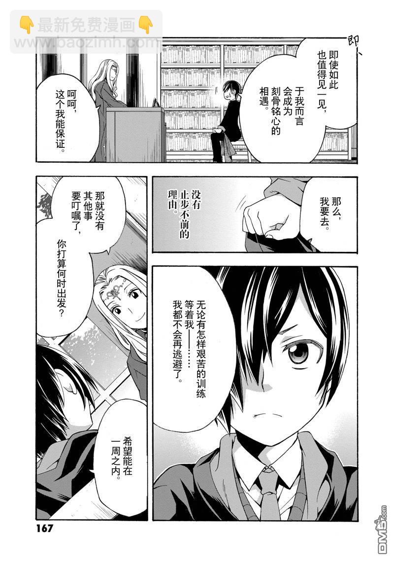 治癒魔法的錯誤使用方法 - 第40話 - 4