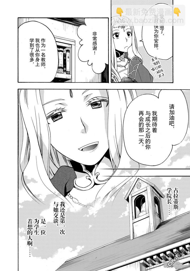 治癒魔法的錯誤使用方法 - 第40話 - 5