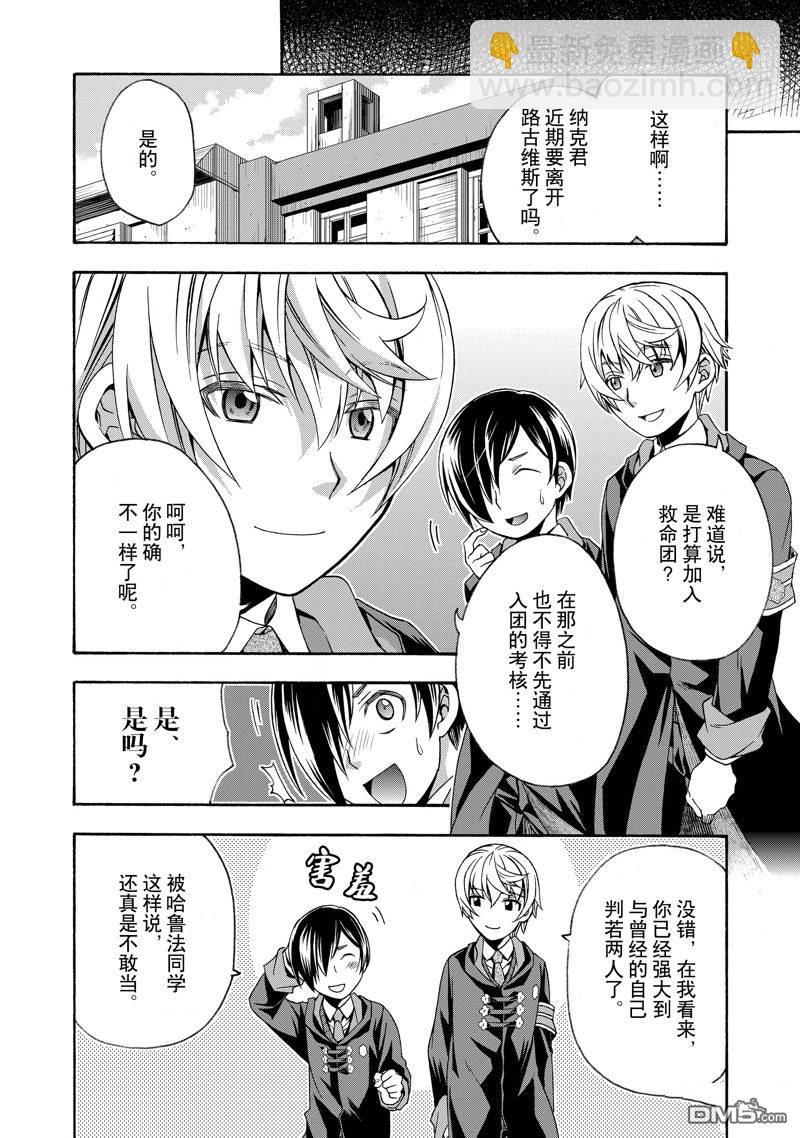 治癒魔法的錯誤使用方法 - 第40話 - 7