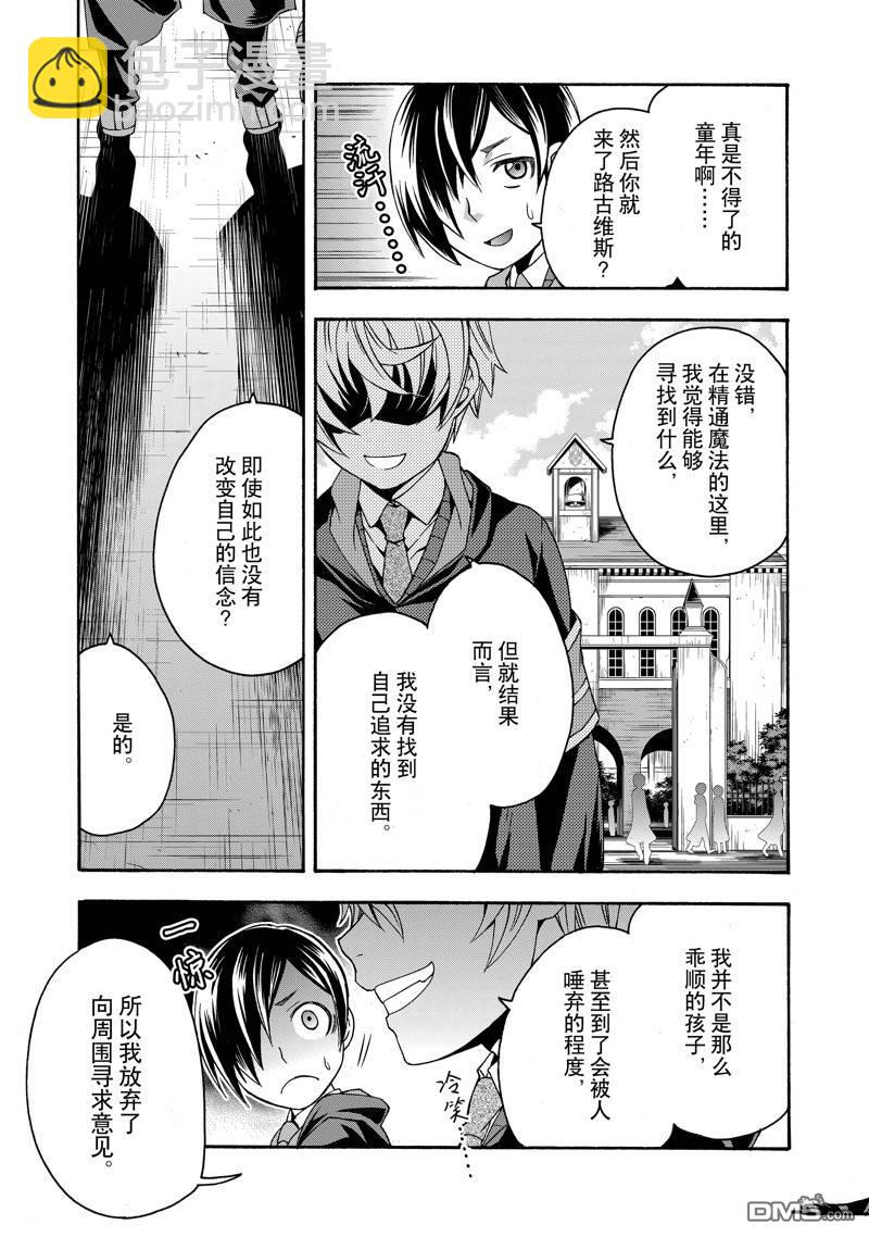 治癒魔法的錯誤使用方法 - 第40話 - 3