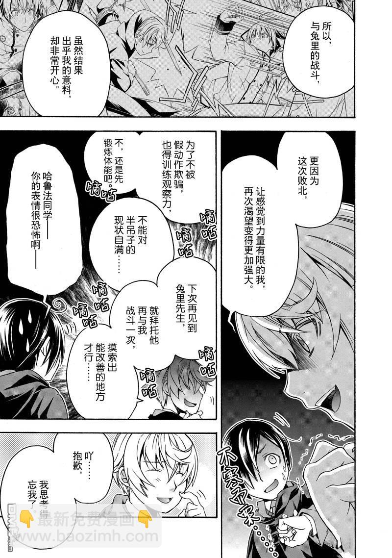 治癒魔法的錯誤使用方法 - 第40話 - 5