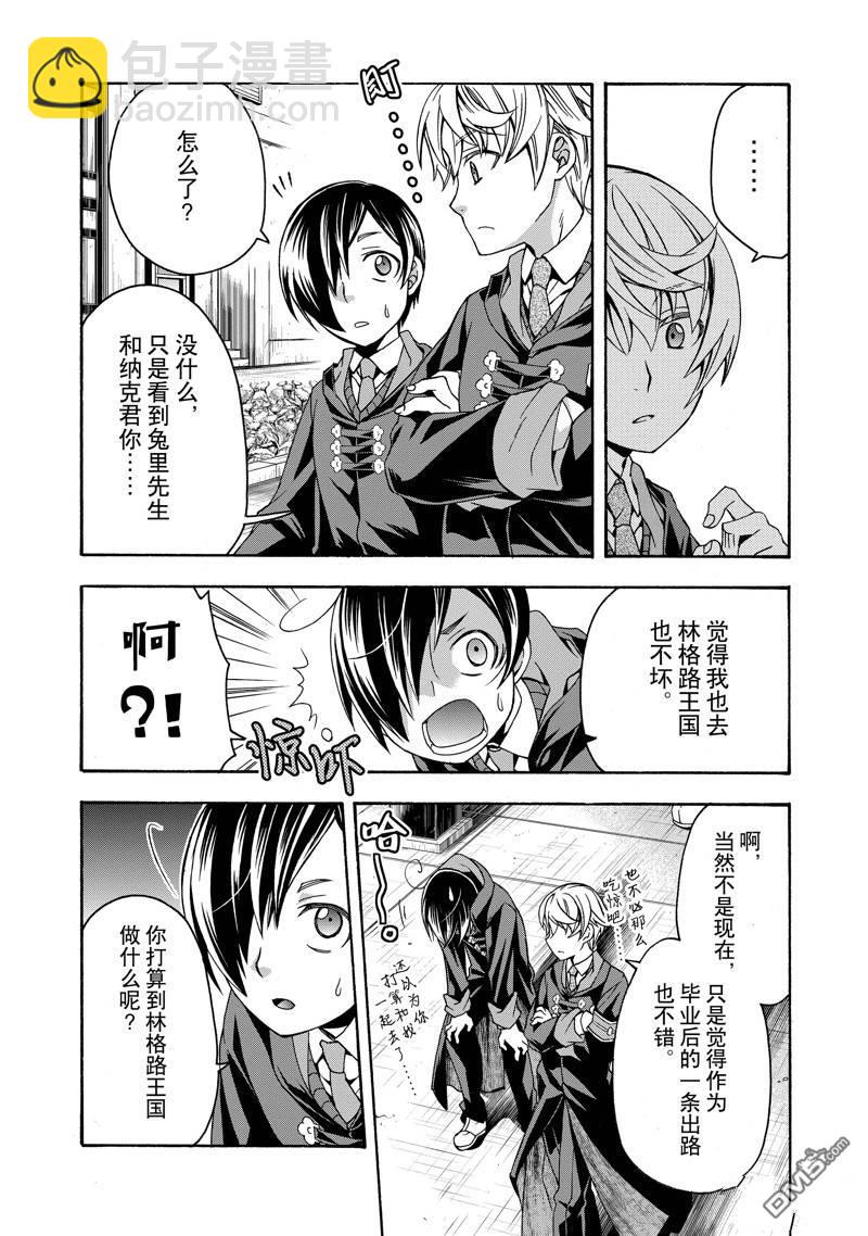 治癒魔法的錯誤使用方法 - 第40話 - 6