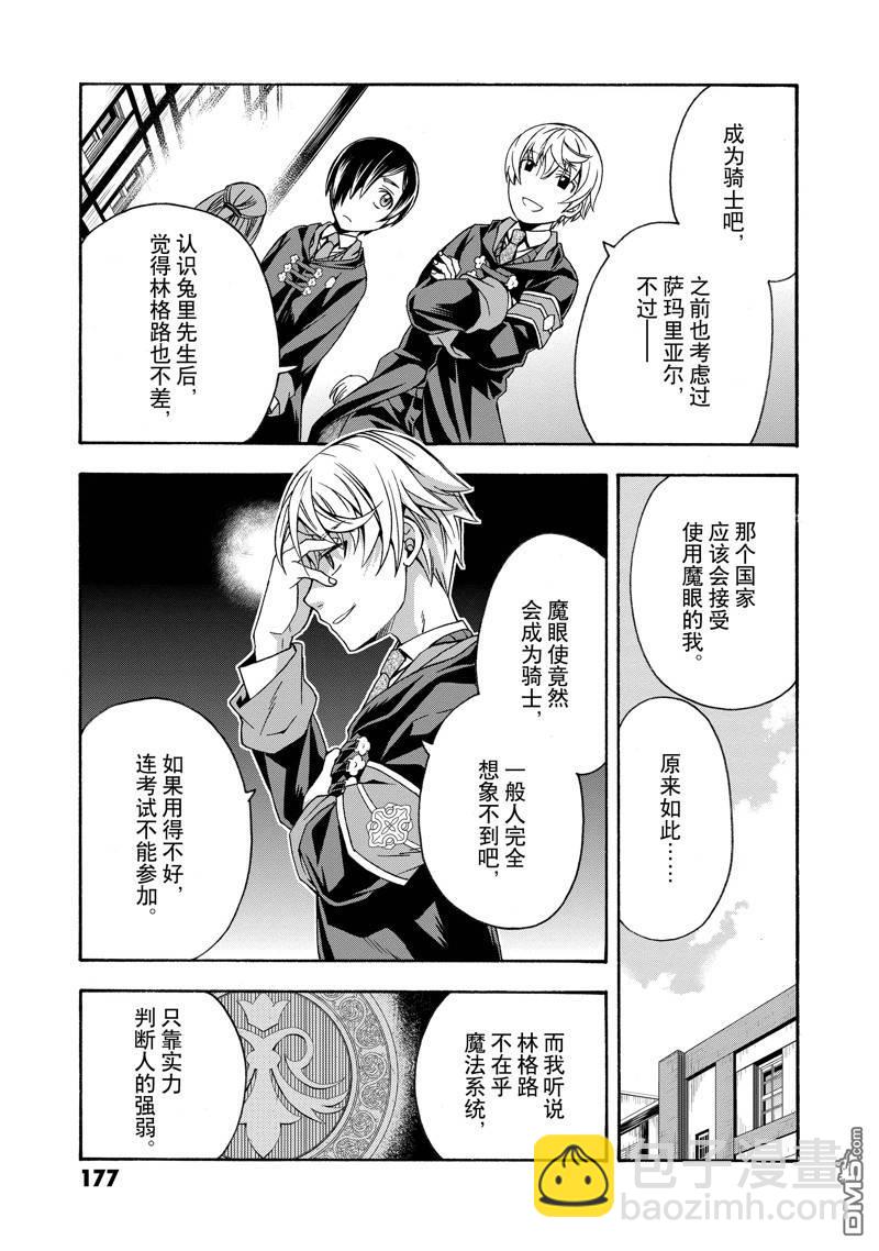 治癒魔法的錯誤使用方法 - 第40話 - 7