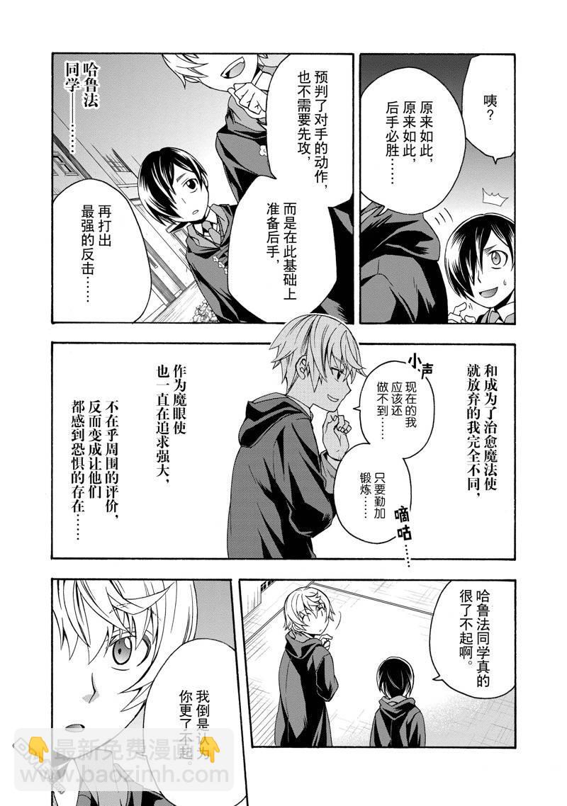 治癒魔法的錯誤使用方法 - 第40話 - 2